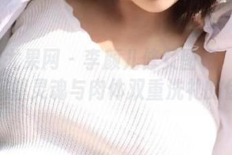 UGirls尤果网 - 李颜儿修女图包：献给那些渴望灵魂与肉体双重洗礼的你！