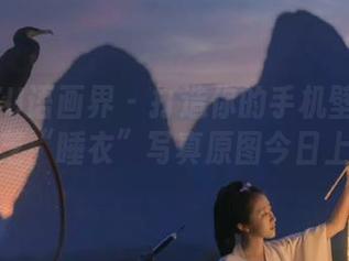 XIAOYU语画界 - 打造你的手机壁纸库：徐莉芝“睡衣”写真原图今日上线！