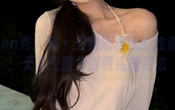 Xiuren秀人网 - 王雅姗是我的瑜伽时光：无圣光图集展现完美姿态