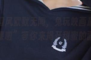 爱上校园风默默无闻，兔玩映画最新图包“上课啦”等你来揭开甜蜜的面纱！