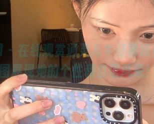 果团网 - 在线观赏通灵儿牛仔裤摄影，原图展现她的个性和自信风采！