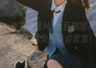 秀人网 - 快来获取Mila豆嘟嘟礼服图集，海量免费美图等你欣赏！